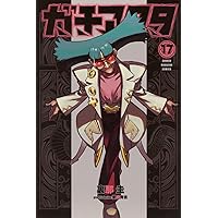 ガチアクタ(16) (少年マガジンKC) | 裏那 圭, 晏童 秀吉 |本 | 通販